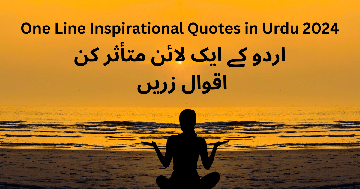 inspirational quotes in urdu        <h3 class=